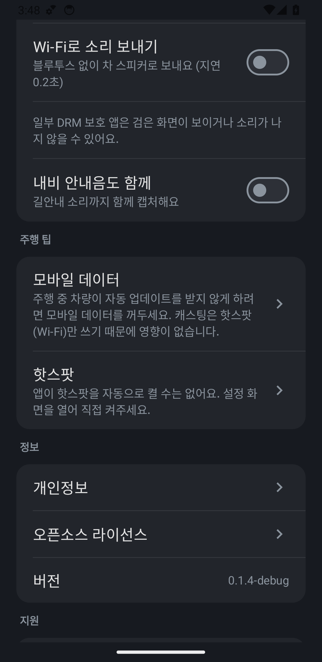 Terroring 설정의 Wi-Fi로 소리 보내기와 DRM 안내
